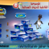 اسطوانة موسوعة فلاشات تعليم الحروف الهجائية للأطفال للتحميل برابط مباشر على الارشيف