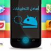 مجموعة من أحدث تطبيقات الأندرويد FaresCD Apk Aio v.7 بتاريخ اليوم 18-9-2014 للتحميل بروابط مباشرة