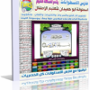 اسطوانة أبو حميدان لتعليم الأطفال | تجميعة فلاشات تعليمية وترفيهية