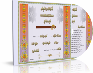 تحميل أسطوانة روح الإسلام (DVD) موسوعة إليكترونية عملاقة – الإصدار الثانى للتحميل بروابط مباشرة