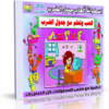 أسطوانة ألعاب أطفال لتعليم جدول الضرب