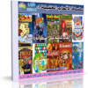 اسطوانة الألعاب الخفيفة والمضغوطة الإصدار الرابع FaresCD Games V4 تجميعة من 10 ألعاب للتحميل بروابط مباشرة