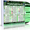 اسطوانة مجلة فارس للبرامج 2014 الإصدار السادس Fares CD majla pro 2014 v6 تجميعة من البرامج المميزة فى 6 أقسام مختلفة للتحميل بروابط مباشرة