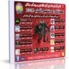 اسطوانة فارس لبرامج تشغيل الألعاب للتحميل برابط واحد مباشر