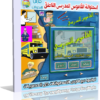 اسطوانة القاموس المدرسى الناطق School Dictionary بـ 4 لغات ( عربى – إنجليزى – فرنسى – ألمانى ) . اسطوانة مميزة للتحميل برابط مباشر ورابط تورنت