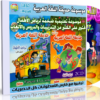 موسوعة حديقة اللغة العربية لتعليم الاطفال | على اسطوانتين