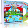 موسوعة حديقة الرياضيات لتعليم الاطفال