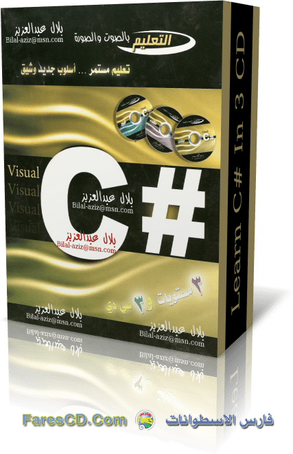 تعليم فيجوال سى شارب visual c# 2005