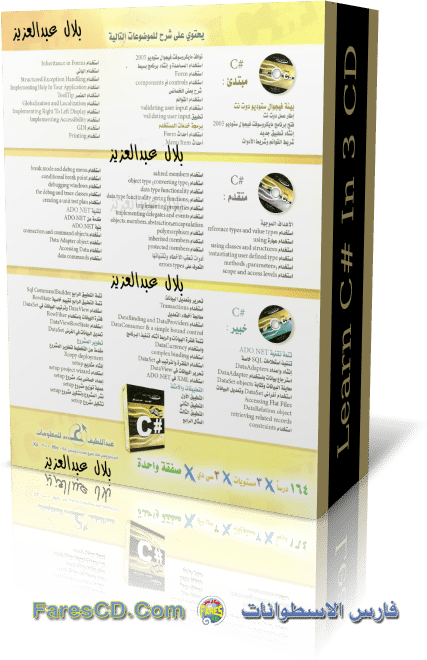تعليم فيجوال سى شارب visual c# 2005
