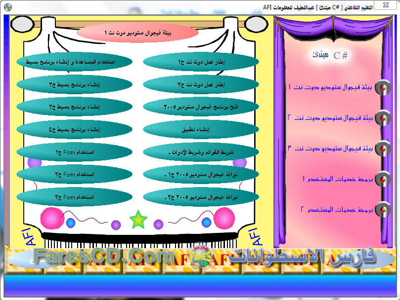 تعليم فيجوال سى شارب visual c# 2005