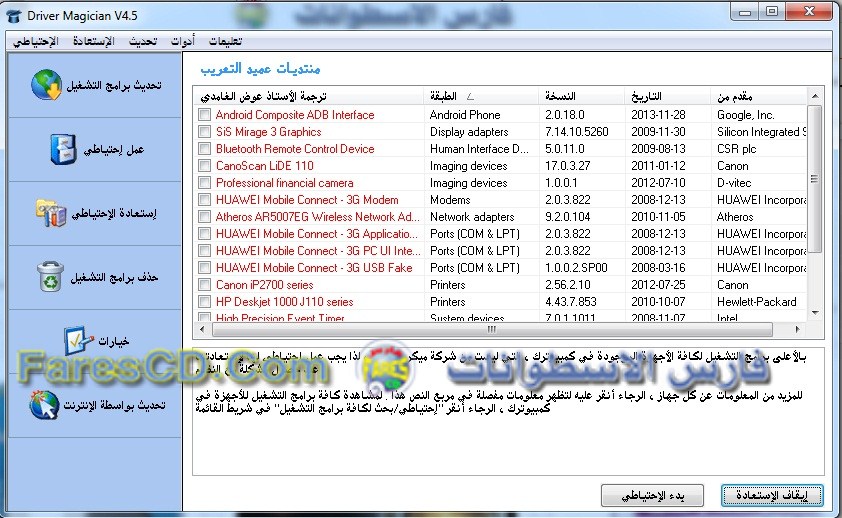Driver Magician 4.5
