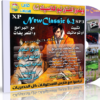 تحميل ويندوز XP الفنان نيوكلاسيك Fannan NewClassic 6.2