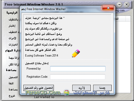 Free Internet Window Washer v3.6.1