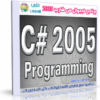 تحميل برنامج فيجوال سى شارب  Visual C# 2005