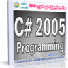 تحميل برنامج فيجوال سى شارب Visual C# 2005