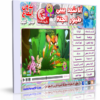 اسطوانة أناشيد بيبى طيور الجنة بدون إيقاع