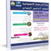 اسطوانة مادة الدراسات الإجتماعية 2014 للصف الخامس الإبتدائى ( الترم الأول ) المنهج كامل بالفيديو للتحميل برابط واحد مباشر على الأرشيف وتورنت