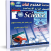 اسطوانة العلوم لغات للصف الثانى الإعدادى 2014 الترم الأول