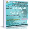 اسطوانة مادة الدراسات الإجتماعية 2014 للصف الرابع الإبتدائى ( الترم الأول ) المنهج كامل بالفيديو للتحميل برابط واحد مباشر على الأرشيف وتورنت