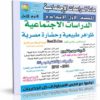 اسطوانة مادة الدراسات الإجتماعية 2014 للصف الأول الإعدادى ( الترم الأول ) المنهج كامل بالفيديو للتحميل برابط واحد مباشر على الأرشيف وتورنت