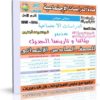 اسطوانة مادة الدراسات الإجتماعية 2014 للصف السادس الإبتدائى ( الترم الأول ) المنهج كامل بالفيديو للتحميل برابط واحد مباشر على الأرشيف وتورنت