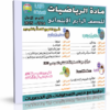 اسطوانة مادة الرياضيات 2014 للصف الرابع الإبتدائى ( الترم الأول ) المنهج كامل بالفيديو للتحميل برابط واحد مباشر على الأرشيف وتورنت