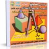 اسطوانة مادة الرياضيات لغات 2014 للصف السادس الإبتدائى ( الترم الأول ) المنهج كامل بالفيديو للتحميل برابط واحد مباشر على الأرشيف وتورنت