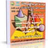 اسطوانة مادة الرياضيات 2014 للصف السادس الإبتدائى ( الترم الأول ) المنهج كامل بالفيديو للتحميل برابط واحد مباشر على الأرشيف وتورنت