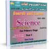 اسطوانة مادة العلوم لغات 2014 للصف الرابع الإبتدائى ( الترم الأول ) المنهج كامل بالفيديو للتحميل برابط واحد مباشر على الأرشيف وتورنت
