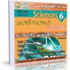 اسطوانة مادة العلوم لغات 2014 للصف السادس الإبتدائى ( الترم الأول ) المنهج كامل بالفيديو للتحميل برابط واحد مباشر على الأرشيف وتورنت