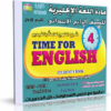 اسطوانة مادة اللغة الإنجليزية 2014 للصف الرابع الإبتدائى ( الترم الأول ) المنهج كامل بالفيديو للتحميل برابط واحد مباشر على الأرشيف وتورنت