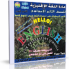اسطوانة مادة اللغة الإنجليزية للصف الثانى الإعدادى 2014 الترم الأول
