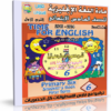اسطوانة مادة اللغة الإنجليزية 2014 للصف السادس الإبتدائى ( الترم الأول ) المنهج كامل بالفيديو للتحميل برابط واحد مباشر على الأرشيف وتورنت