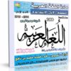 اسطوانة مادة اللغة العربية 2014 للصف الأول الإعدادى ( الترم الأول ) المنهج كامل على 2CD للتحميل بروابط مباشرة على الأرشيف وتورنت