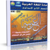 اسطوانة اللغة العربية للصف الثانى الإعدادى 2014 الترم الأول