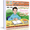 اسطوانة مادة اللغة العربية 2014 للصف السادس الإبتدائى ( الترم الأول ) المنهج كامل بالفيديو للتحميل برابط واحد مباشر على الأرشيف وتورنت