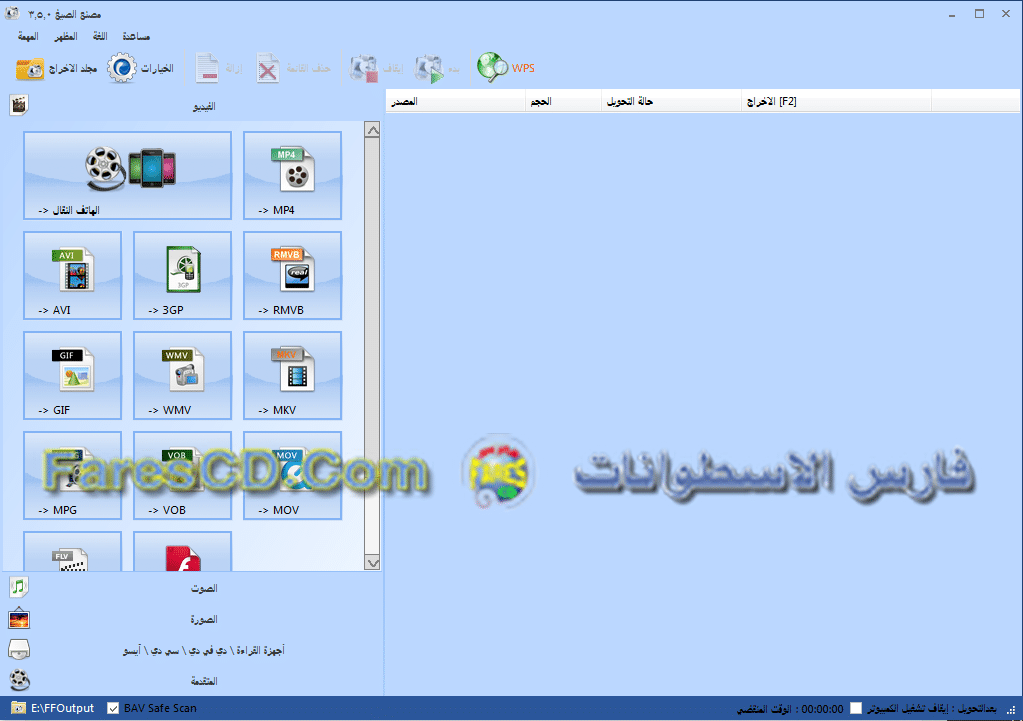 تحميل برنامج تحويل الميديا FormatFactory 3.5.0.0