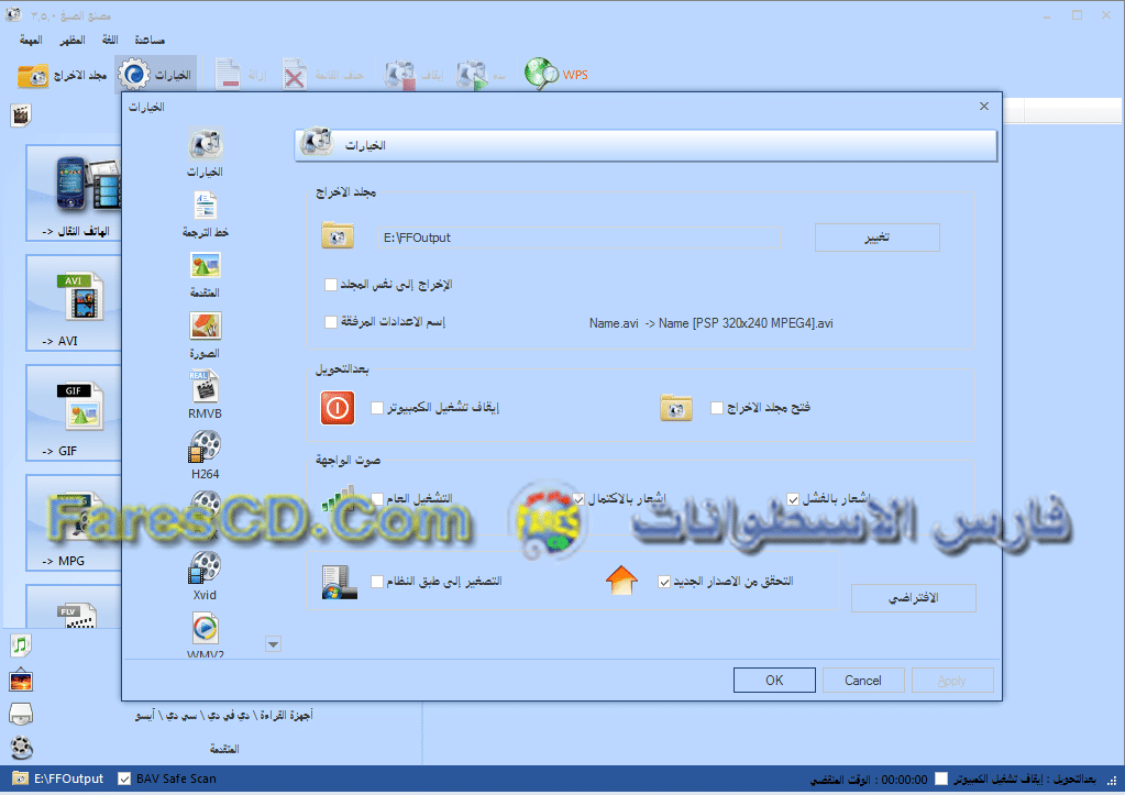 تحميل برنامج تحويل الميديا FormatFactory 3.5.0