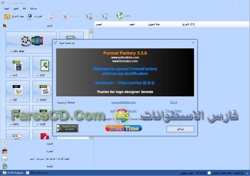 تحميل برنامج تحويل الميديا FormatFactory 3.5.0