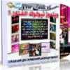 تحميل ويندوز الفنان نيولوك 5 Fannan New Look