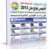تحميل قاموس لونج مان الشامل Longman Dictionary