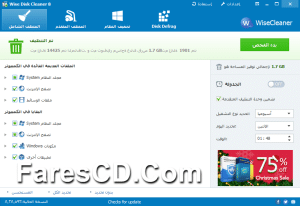 برنامج تنظيف الكومبيوتر | Wise Disk Cleaner 8.3.8 Build 593