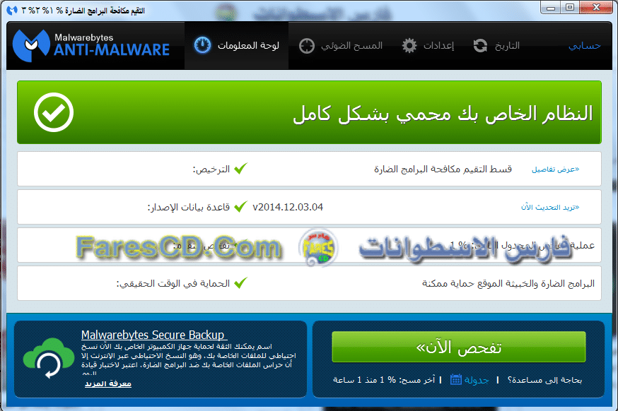 آخر إصدار بالتفعيل من برنامج Malwarebytes Anti-Malware Premium 2.0.4