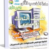 اسطوانة الحاسب الآلى للصف الثالث الإعدادى 2015 الترم الأول