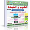 اسطوانة العلوم للصف الثالث الإعدادى 2015 الترم الأول