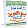 اسطوانة اللغة العربية للصف الثالث الإعدادى 2015 الترم الأول