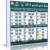 اسطوانة مجلة فارس للبرامج الإصدار التاسع Fares CD majla pro 2014 v9