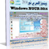 ويندوز إكس بى نور | Win XP NouR v4
