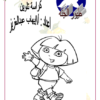 كراسة تلوين للأطفال جاهزة للطباعة