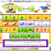برنامج البداية لتعليم الحروف للأطفال